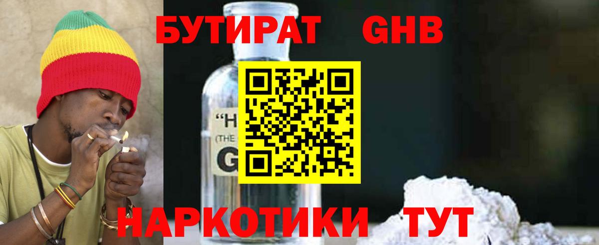 Михайловка  БУТИРАТ бутик  Вход с VPN 