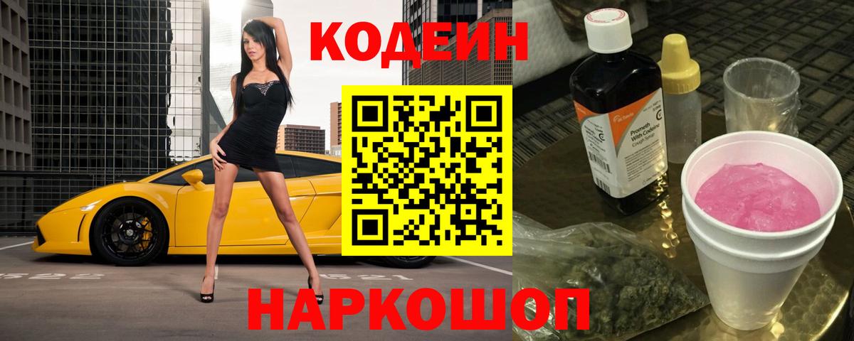 Codein Purple Drank Михайловка