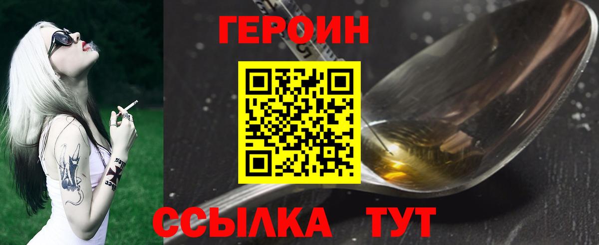 Героин Heroin  ГЕРОИН  Михайловка  Вход с VPN 