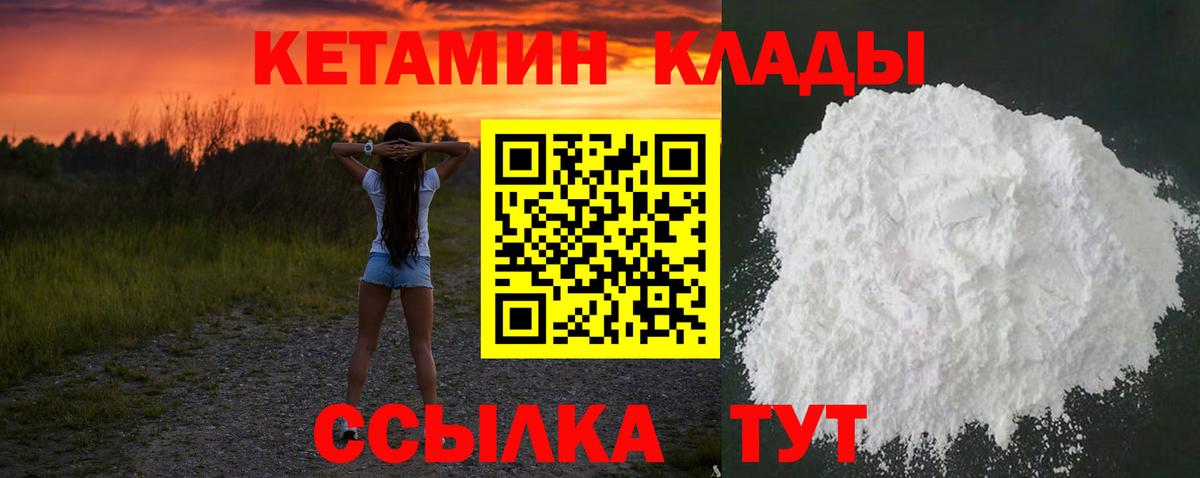 Кетамин VHQ  Вход с VPN  КЕТАМИН VHQ  Михайловка 