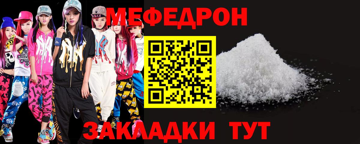 Мефедрон кристаллы Михайловка