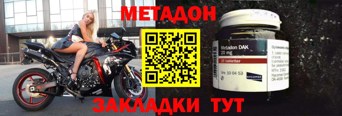 Михайловка  МЕТАДОН кристалл  МЕТАДОН VHQ  Вход с VPN 